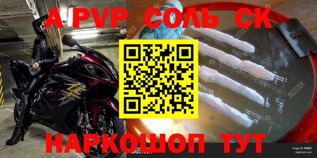 A PVP кристаллы Ростов Великий