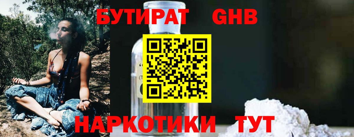 Бутират вода  БУТИРАТ  Ростов Великий  Вход с VPN 