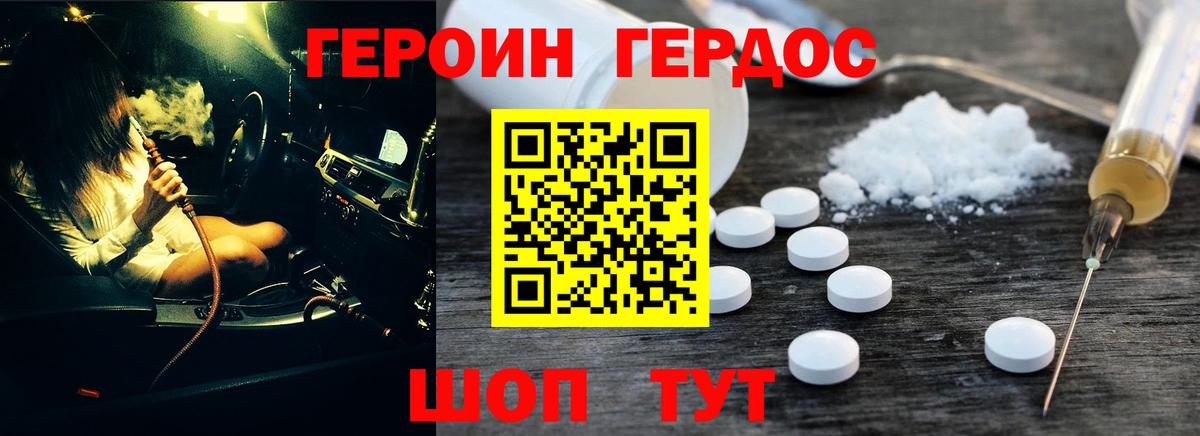 ГЕРОИН белый Ростов Великий